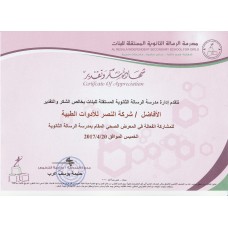 Certificates thanks to Alnasr Trading& Distribution 